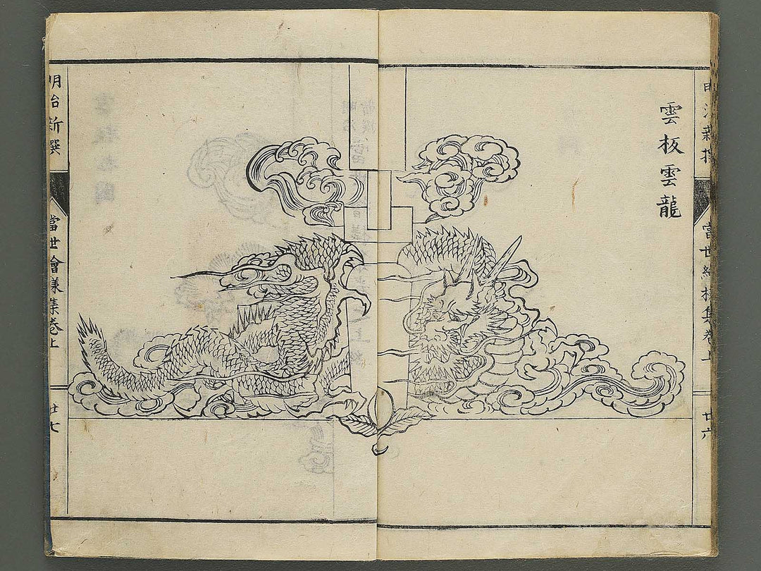 Meiji shinsen tosei eyoshu (Jo) / BJ344-127