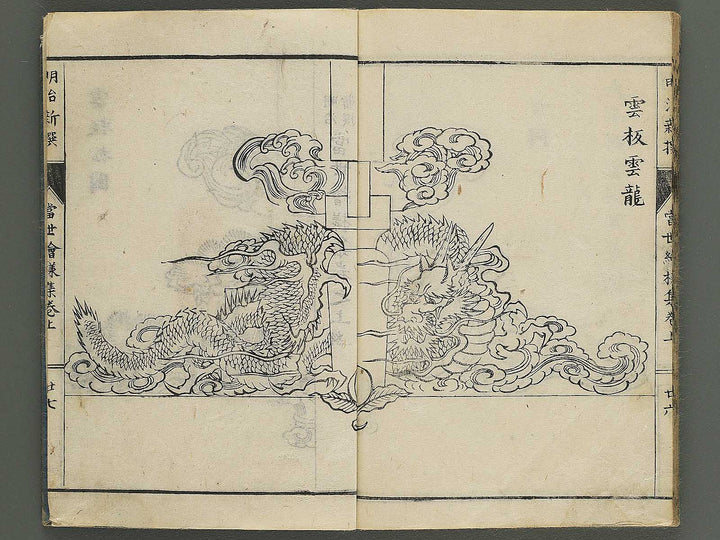 Meiji shinsen tosei eyoshu (Jo) / BJ344-127