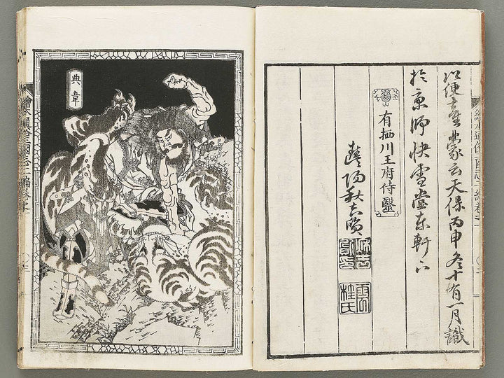 Ehon tsuzoku sangokushi Part 2, Book 1 by Katsushika Taito / BJ331-128