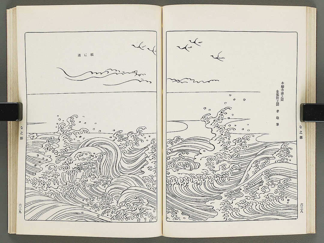 Naigai monyo ruishu Volume 7 / BJ316-498