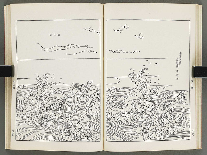 Naigai monyo ruishu Volume 7 / BJ316-498