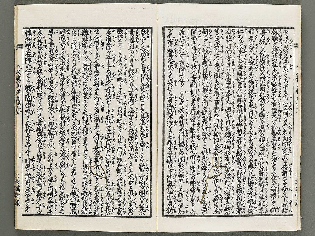 Nanso satomi hakkenden Part 9, Book 47 (Ge) / BJ316-071