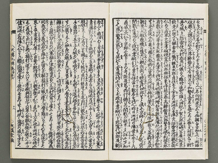 Nanso satomi hakkenden Part 9, Book 47 (Ge) / BJ316-071