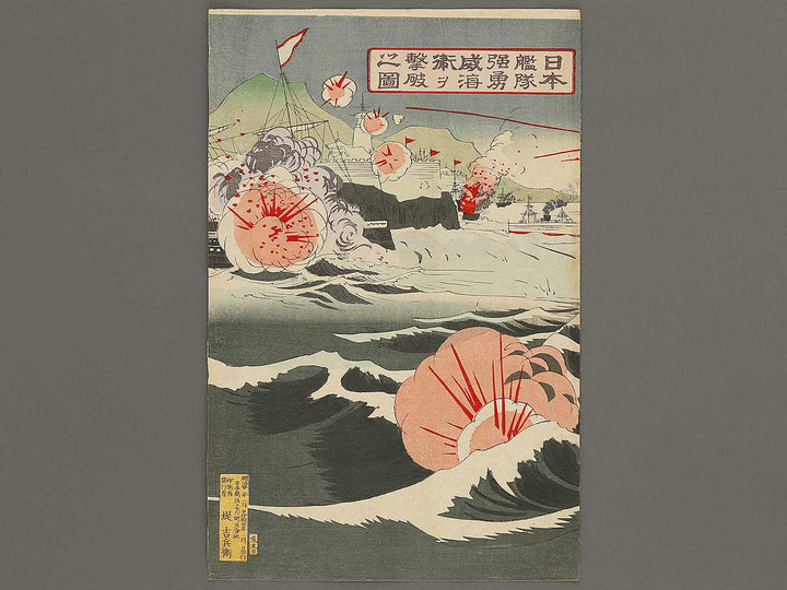 Nihon kantai kyoyu ikaiei wo gekiha no zu by Nakazawa Toshiaki / BJ333-669