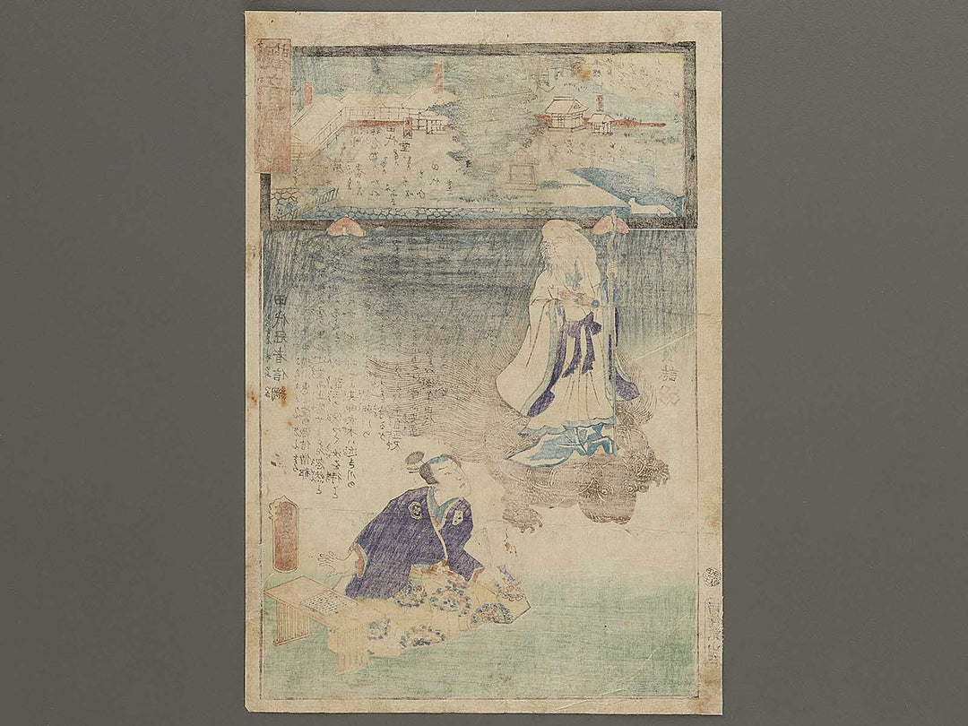 Soshu Kamakura Tashirodo Tashiro Kanja Nobutsuna from the series Kanon reigenki by Utagawa Kunisada(Toyokuni III) / BJ334-992