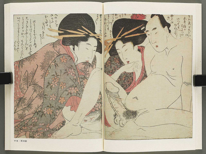 Ezoshi Waraijogo Volume 1 by Kitagawa Utamaro / BJ346-479