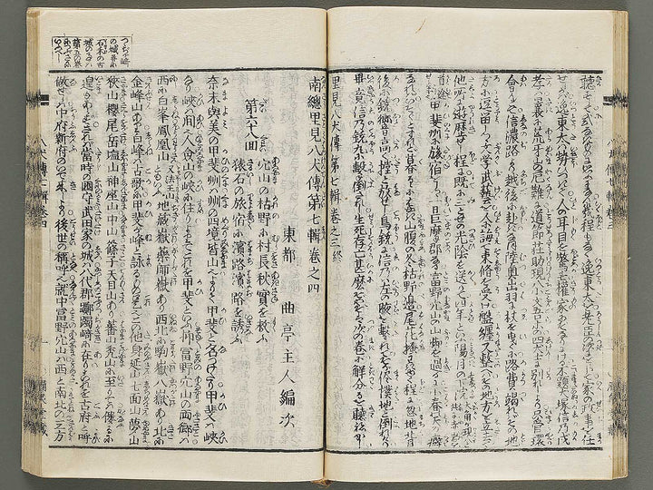 Nanso satomi hakkenden Volume 7 by Keisai Eisen / BJ316-288