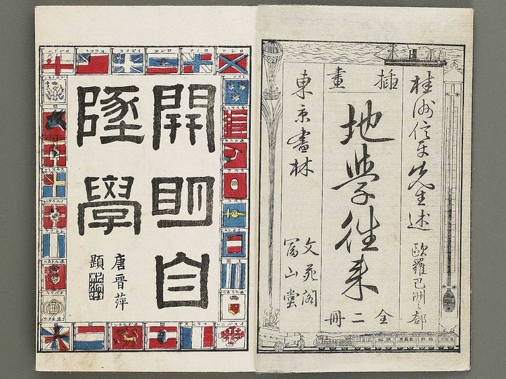 Sogq Chigaku orai yoroppashu no bu jo / BJ330-708