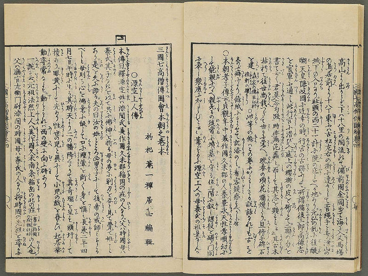 Sangoku shichi kosoden zue Volume 4 by Matsukawa Hanzan / BJ345-135
