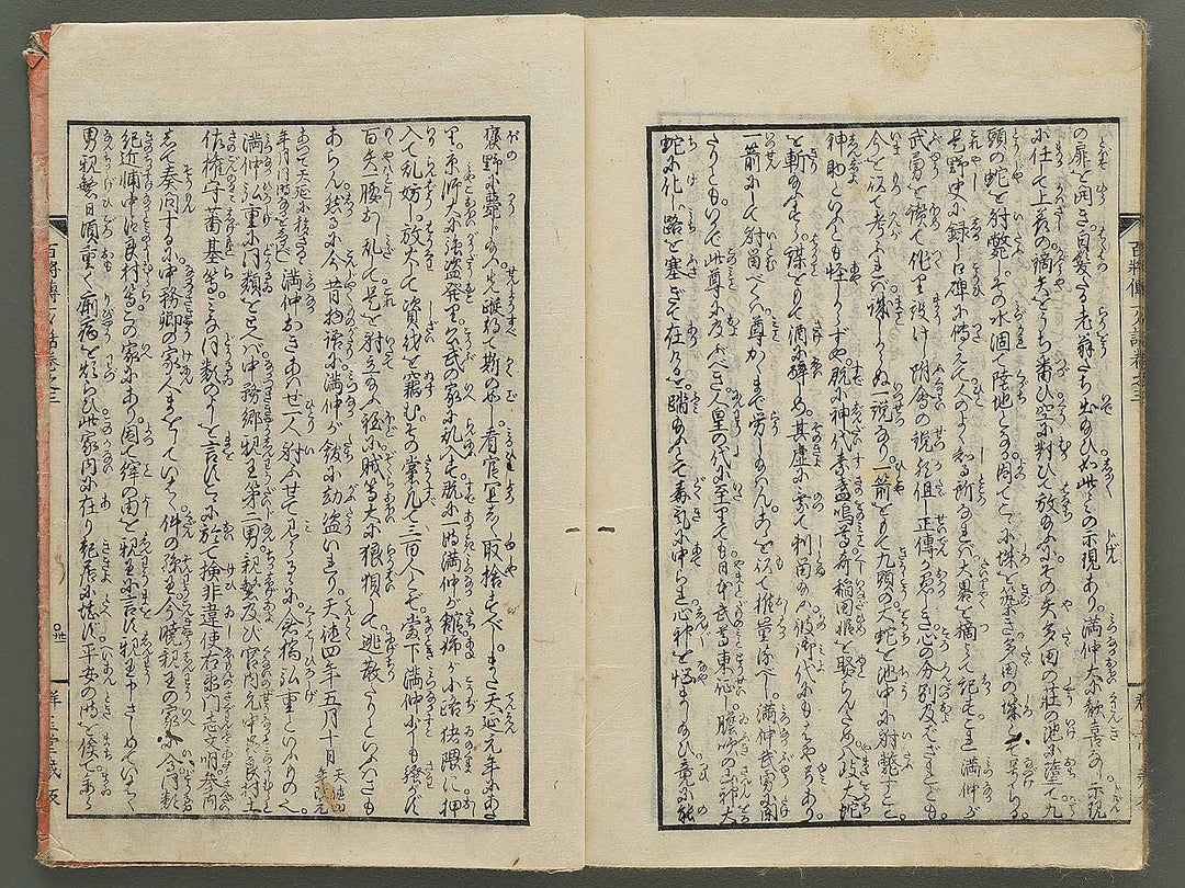 Nihon hyakushoden issekiwa Volume 3 by Yanagawa Shigenobu / BJ348-782