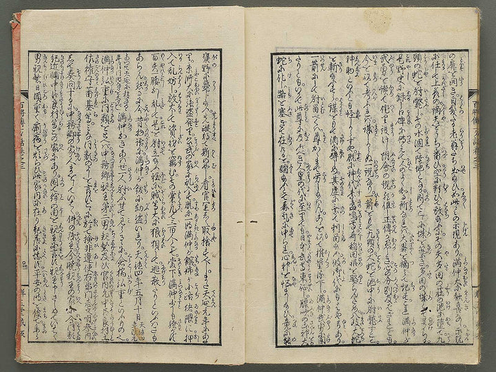 Nihon hyakushoden issekiwa Volume 3 by Yanagawa Shigenobu / BJ348-782