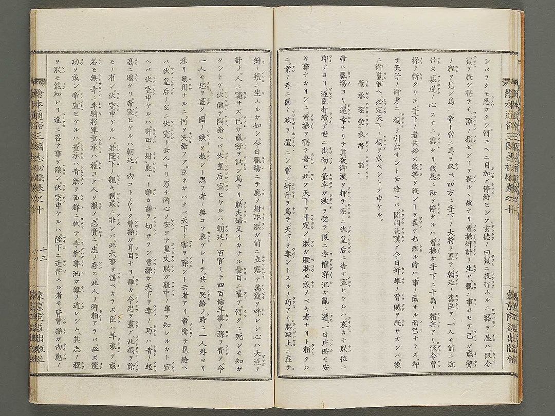 Ehon tsuzoku sangokushi Part 1, Book 10 by Katsushika Taito / BJ324-702