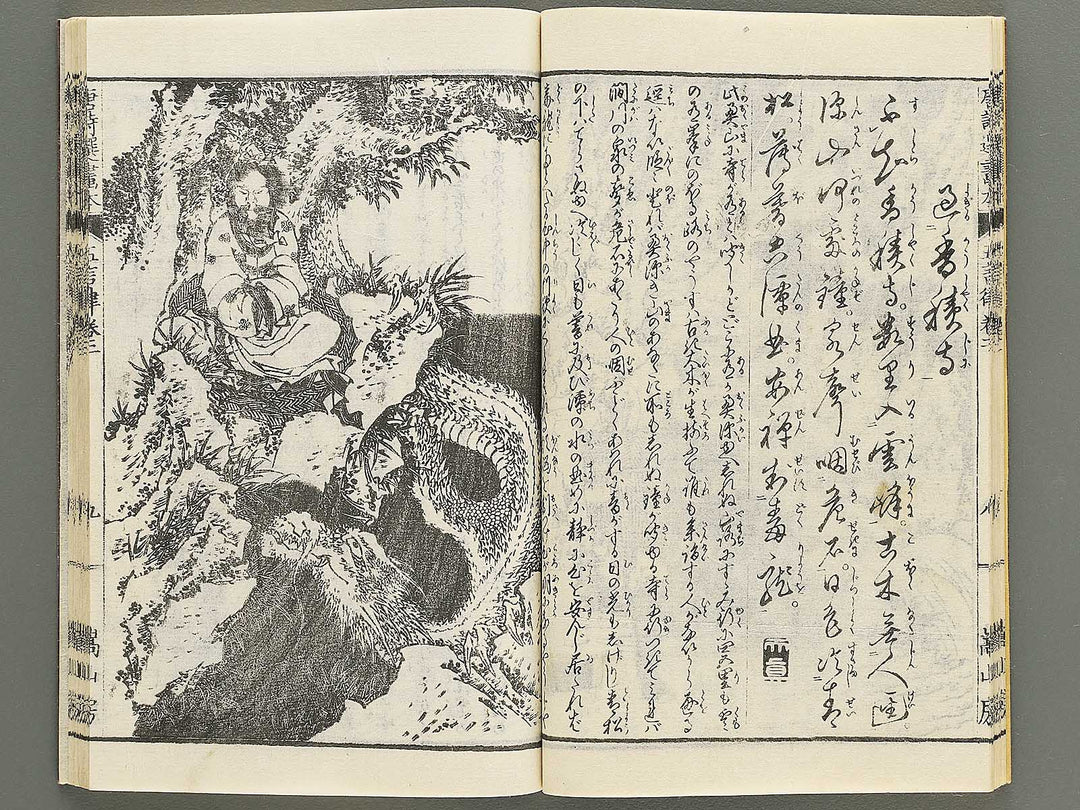 Toshi senga hon gogonritsu Volume 1 by Katsushika Hokusai / BJ347-102