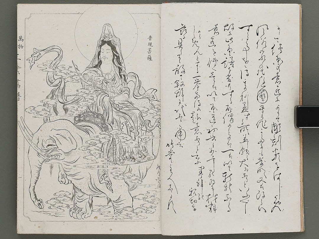 Banbutsu hinagata kogyo gafu by Miwa Itsujiro / BJ319-186