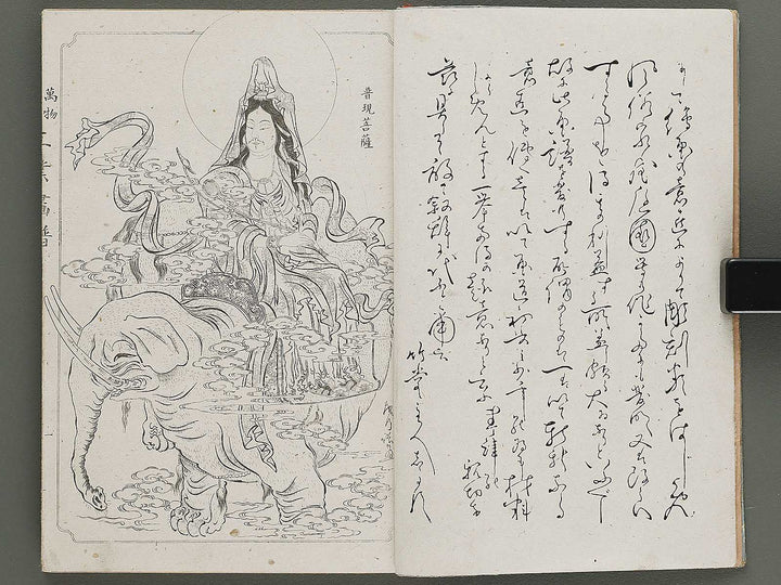 Banbutsu hinagata kogyo gafu by Miwa Itsujiro / BJ319-186