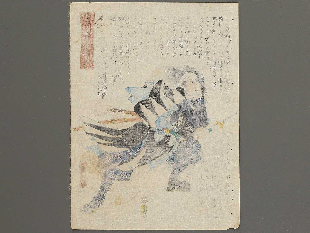 Okano Kinemon Fujiwara no Kanehide from the series Chuchin gishi meimei den by Utagawa Yoshitora / BJ350-945