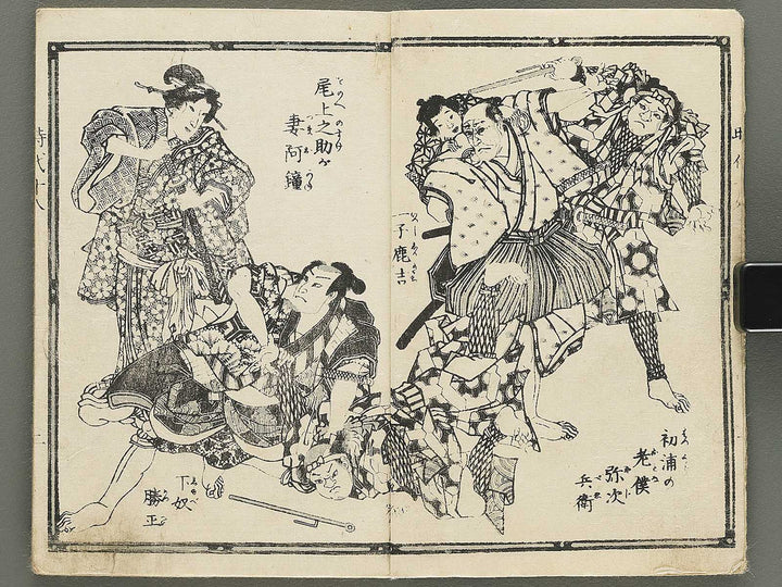 Hokusetsu bidan jidai kagami Volume 18, (Jo) by Utagawa Kunisada II / BJ349-832