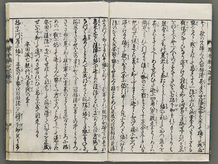 Ehon nankoki Part 1, Book 4 by Hayami Shungyosai / BJ335-454