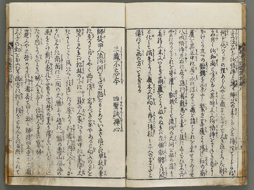 Ehon saiyuki Part 1, Book 8 by Ohara Toya / BJ334-740