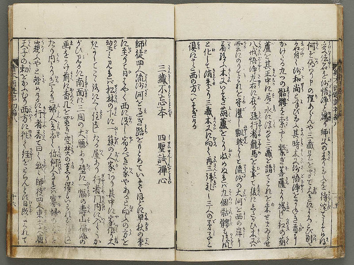 Ehon saiyuki Part 1, Book 8 by Ohara Toya / BJ334-740