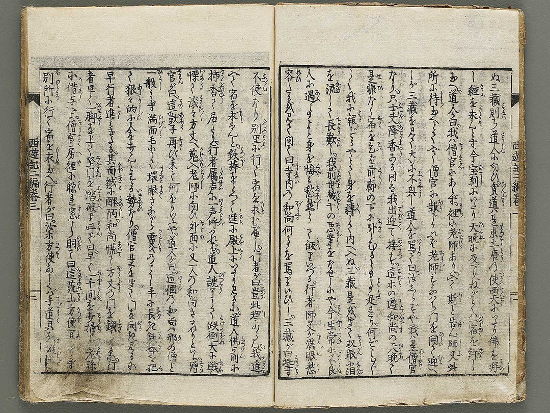 Ehon saiyuki zenden Part 2, Book 3 by Utagawa Toyohiro / BJ334-775