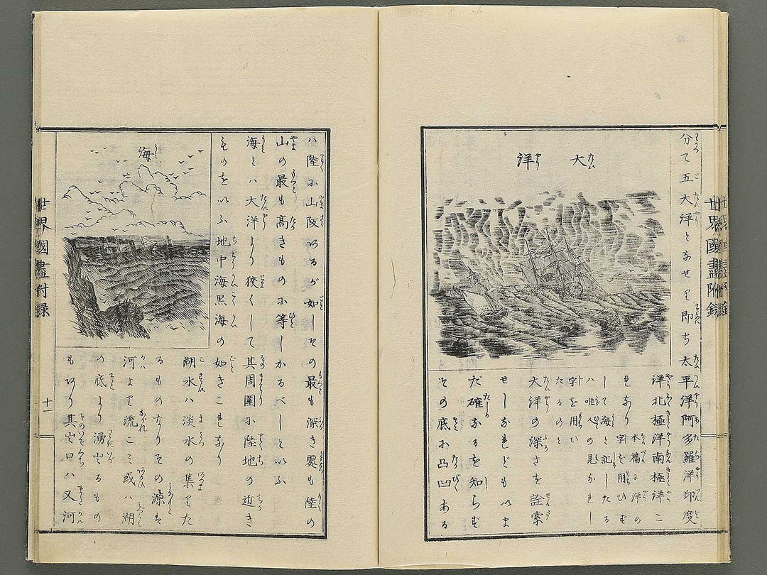 Tosho taizen sekai kuni dukushi (Furoku) / BJ348-159