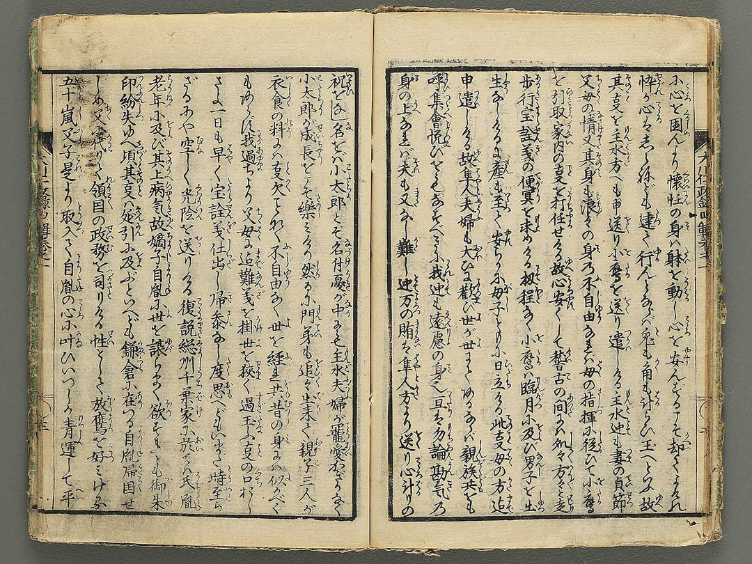 Ookawa jinseiroku Part 4, Book 1 by Utagawa Yoshitoyo / BJ343-049