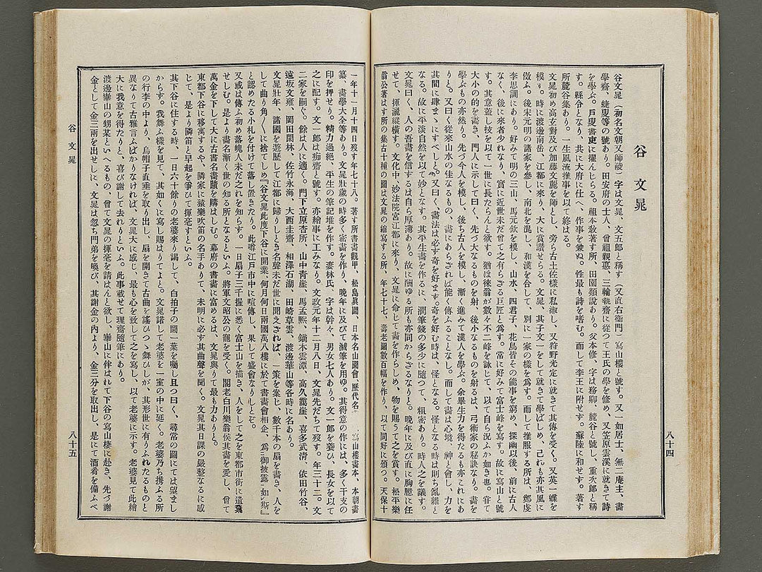 Nihon shoga jinmei jisho (fukan) / BJ328-454