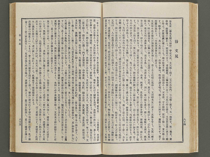 Nihon shoga jinmei jisho (fukan) / BJ328-454