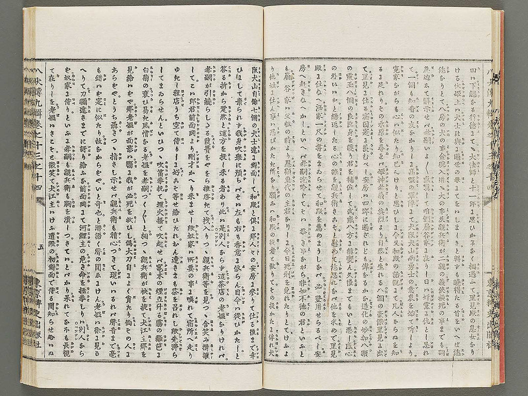 Nanso satomi hakkenden Part 9, Book 13-15 / BJ317-947