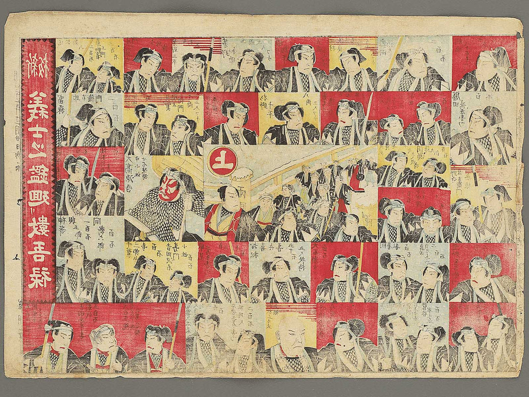 Shinban Gishi no kagami mawari sugoroku by Kagetsu / BJ343-770
