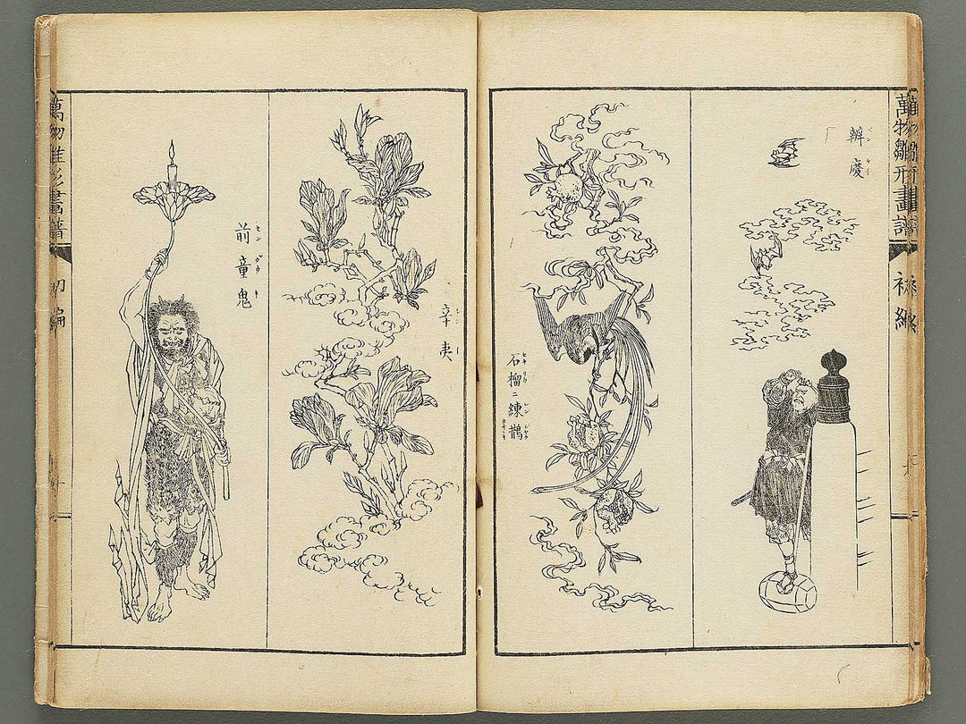 Banbutsu hinagata gafu Part 1 by Sensai Eisaku / BJ348-572