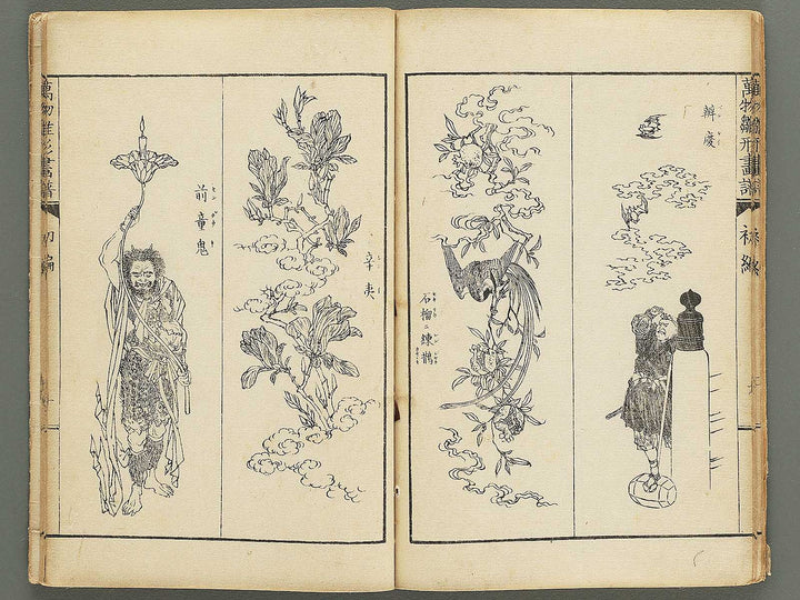 Banbutsu hinagata gafu Part 1 by Sensai Eisaku / BJ348-572