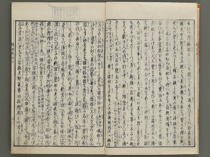 Hasshu kigen shaka jitsuroku Volume 3 by Hashimoto Gyokuransai / BJ341-208