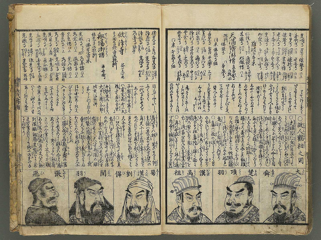 Shinsen dainihon eitai setsuyo mujinzo by Matsukawa Hanzan / BJ345-184