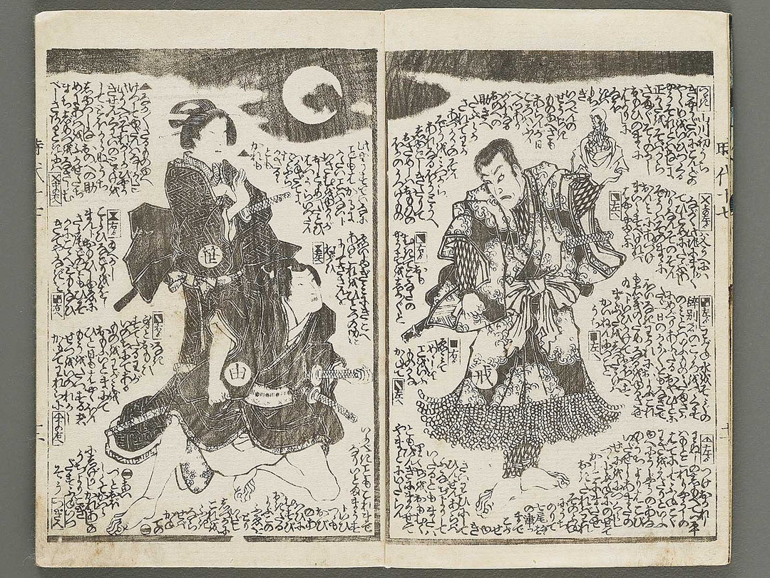 Hokusetsu bidan jidai kagami Volume 17, (Ge) by Ichijusai Kunisada / BJ317-849