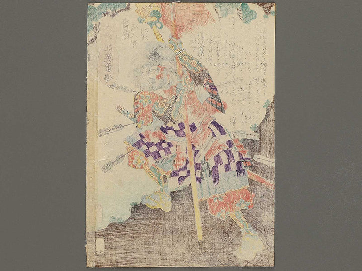 Saito Yohachiro Toshitsugu from the series Heroes of the Great Peace by Ochiai Yoshiiku / BJ353-983