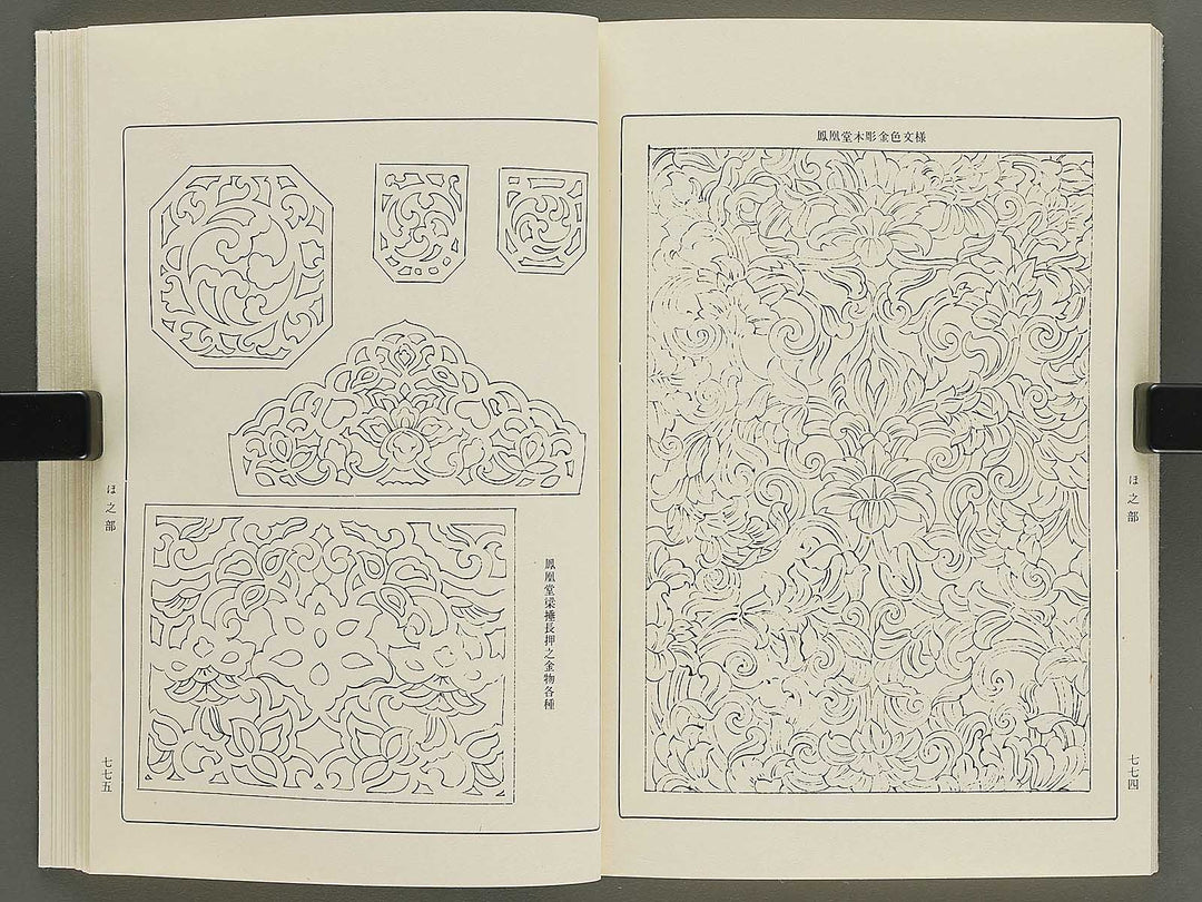 Naigai monyo ruishu Volume 8 / BJ334-670