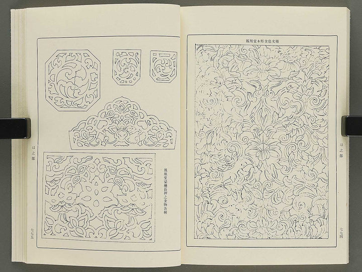 Naigai monyo ruishu Volume 8 / BJ334-670