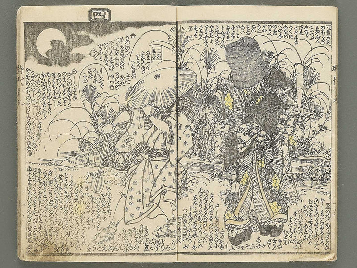 Hokusetsu bidan jidai kagami Volume 19, (Ge) by Utagawa Kunisada II / BJ349-846