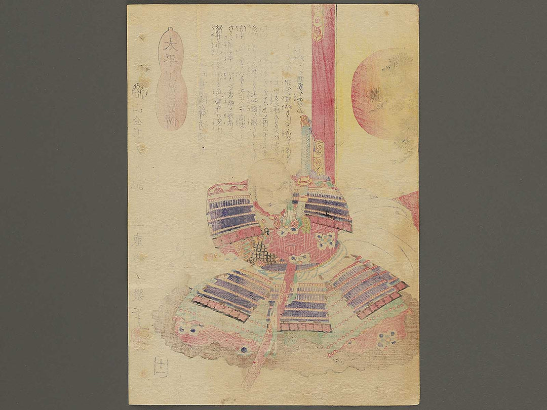 Tsutsui Yoshunbo Junkei from the series Heroes of the Great Peace by Ochiai Yoshiiku / BJ345-681