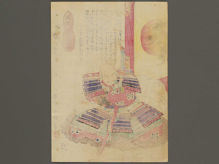 Tsutsui Yoshunbo Junkei from the series Heroes of the Great Peace by Ochiai Yoshiiku / BJ345-681