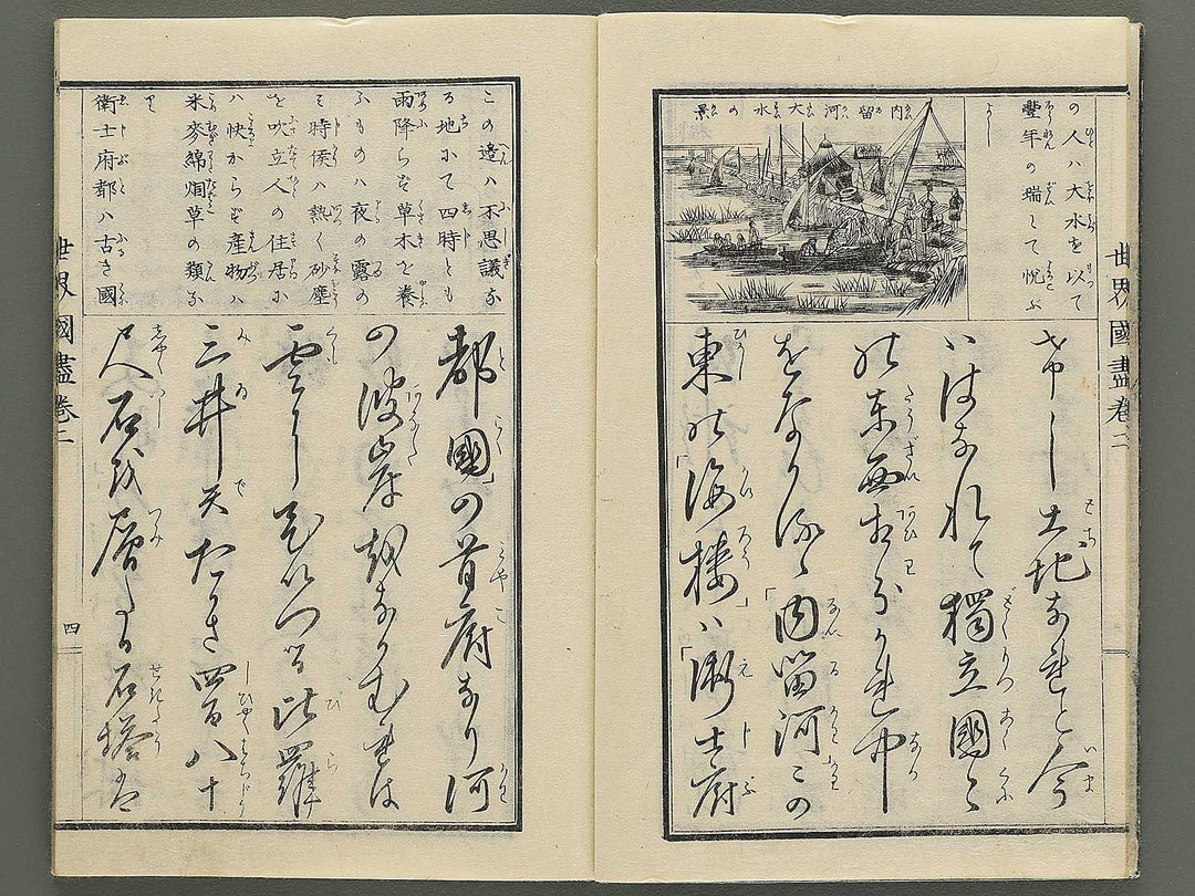 Tosho taizen sekai kuni dukushi Volume 2 / BJ348-131