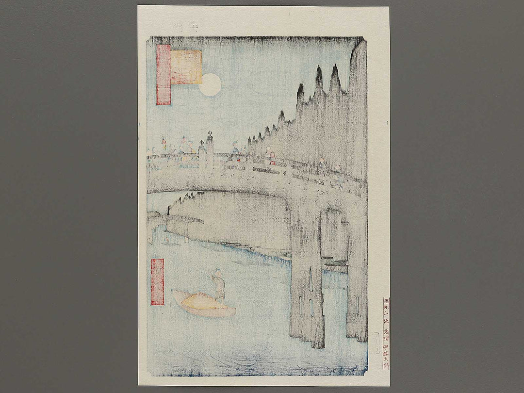 Kyo Bridge and Bamboo Yards from the series One Hundred Famous Views of Edo by Utagawa Hiroshige, (Large print size) / BJ323-169