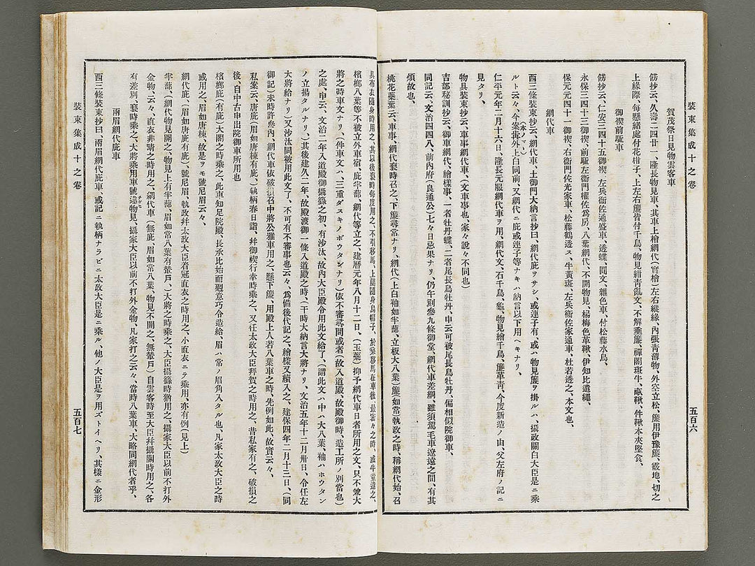 Kojitsu sosho Shozoku shusei 8no maki  10no maki / BJ321-293