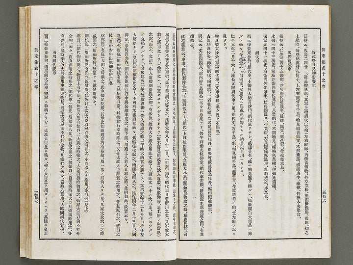 Kojitsu sosho Shozoku shusei 8no maki  10no maki / BJ321-293