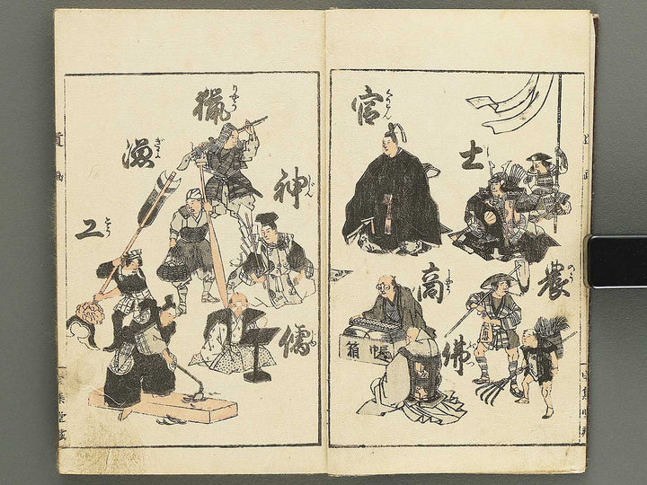 Dogu jibiki zukai Part 1 / BJ349-104