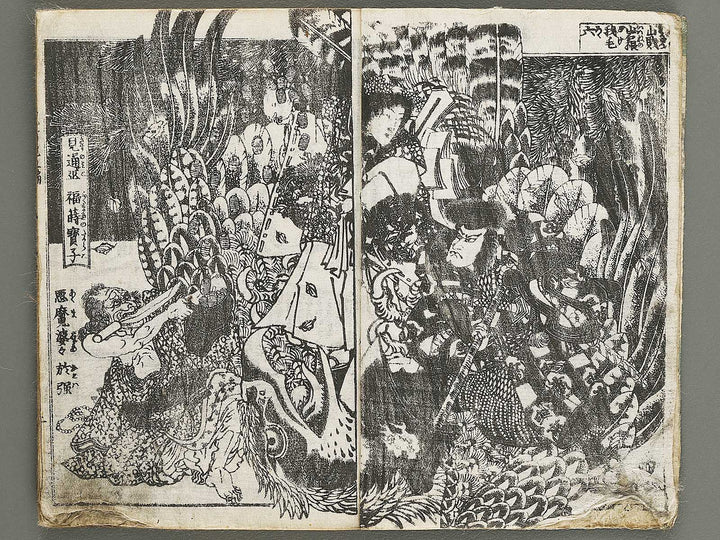 Jiraiya goketsu monogatari Volume 5, (Jo) by Ichiyosai Toyokuni II (Utagawa Kunisada) / BJ338-226