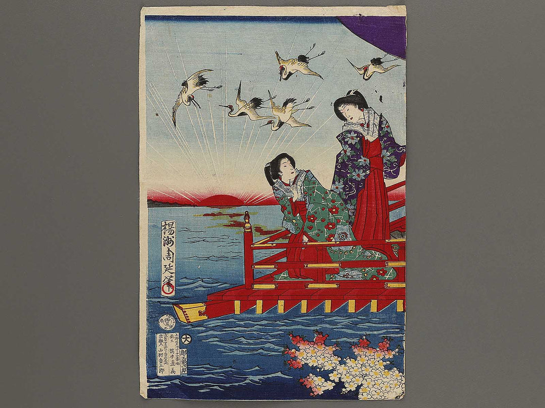 Koki rojo hinode no zu by Yoshu Chikanobu / BJ319-151