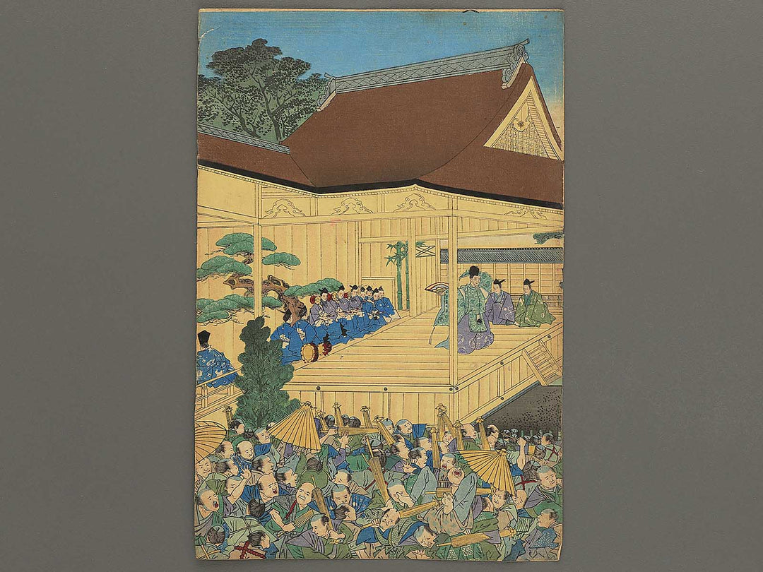 Public Viewing of Noh Performance on an Auspicious Day from the series Onko higashi no hana by Yoshu Chikanobu / BJ342-377